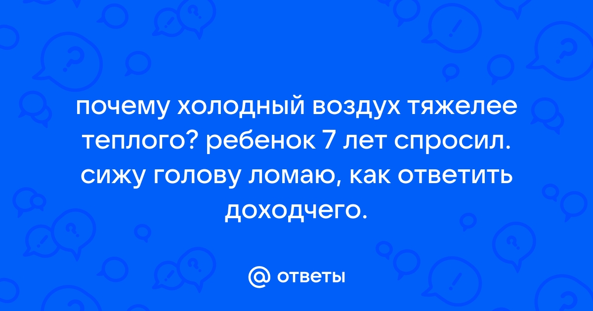 В комнате тяжелый воздух