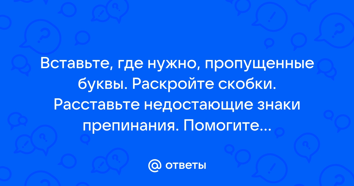 Раскройте скобки там где нужно поставьте дефис выйти из комнаты