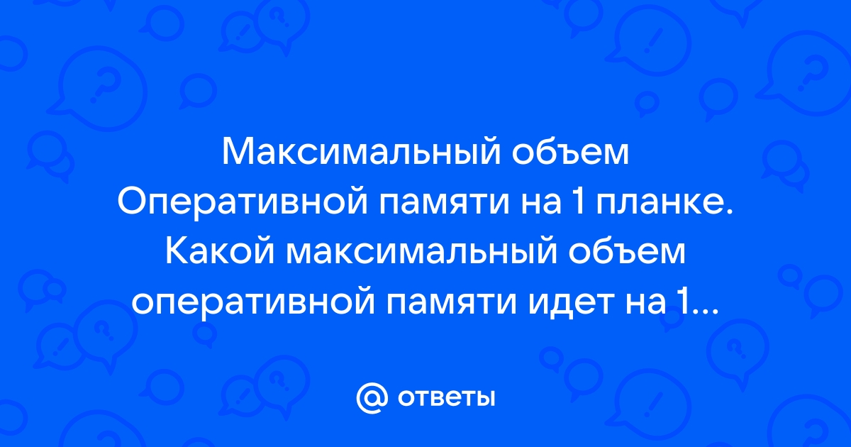 Что значит максимальный объем разделяемой памяти