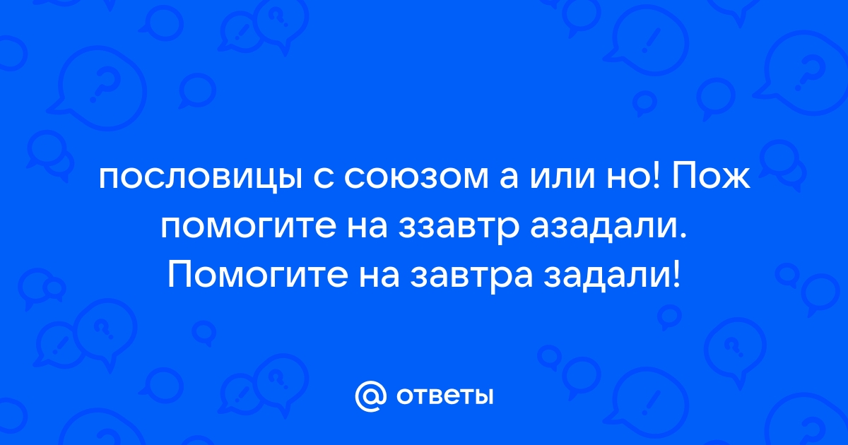 Однородные члены предложения