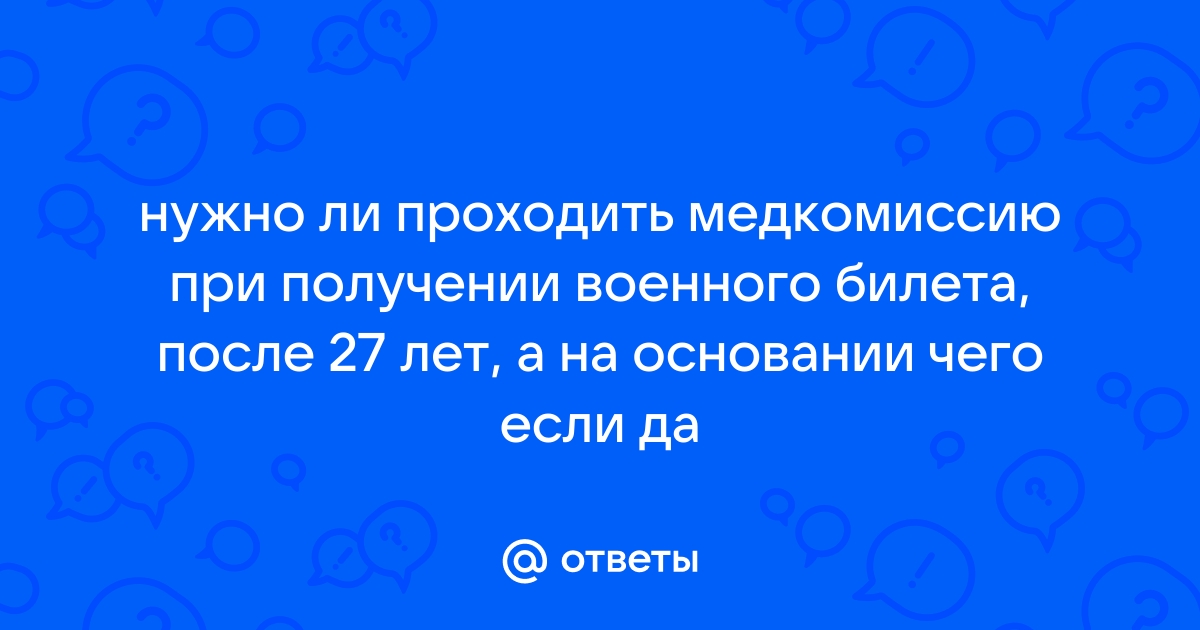 Нужно ли повторно проходить медкомиссию при переходе на другую работу