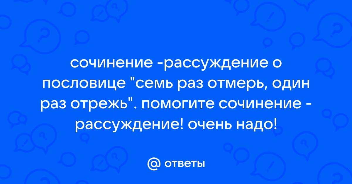 Сочинение жизненная ситуация