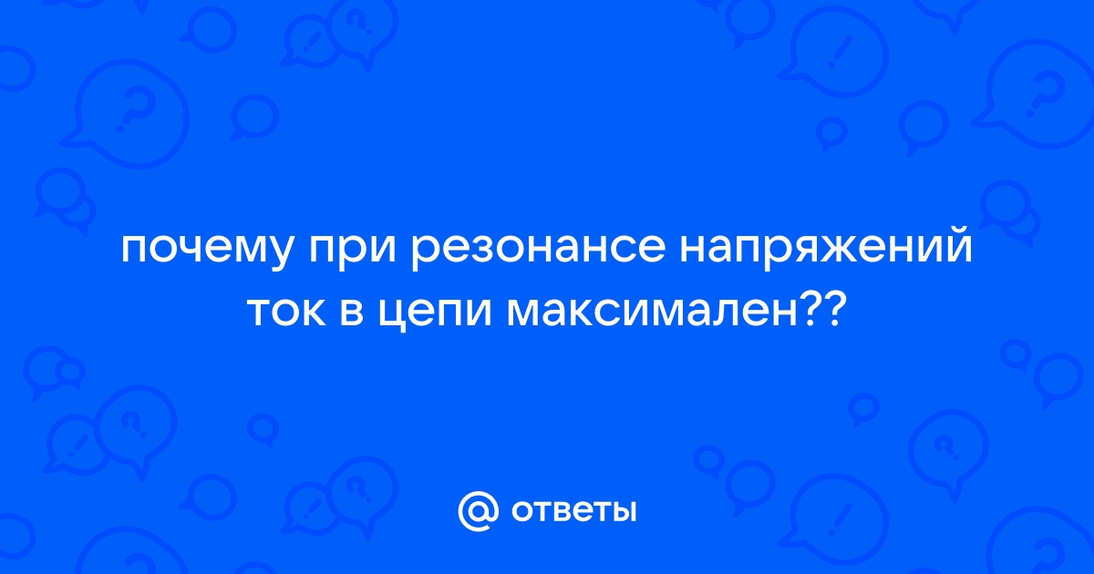 2.4. Последовательная цепь переменного тока