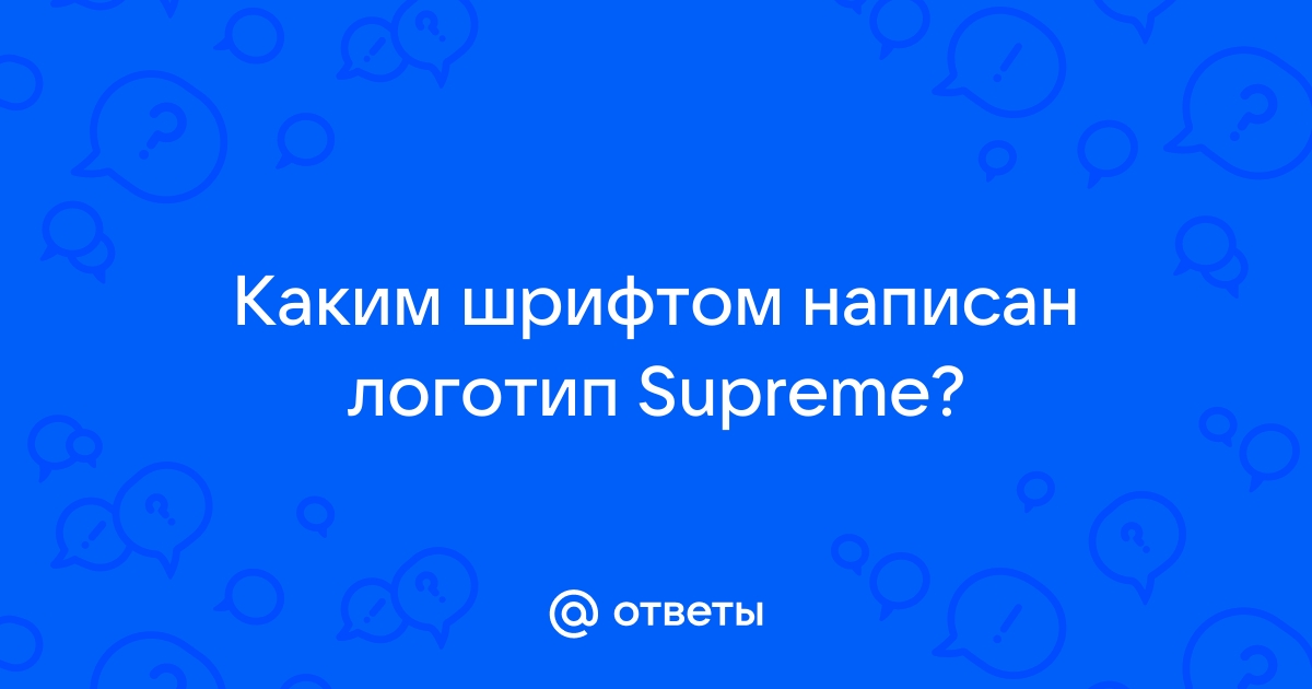 Каким шрифтом должен быть написан проект