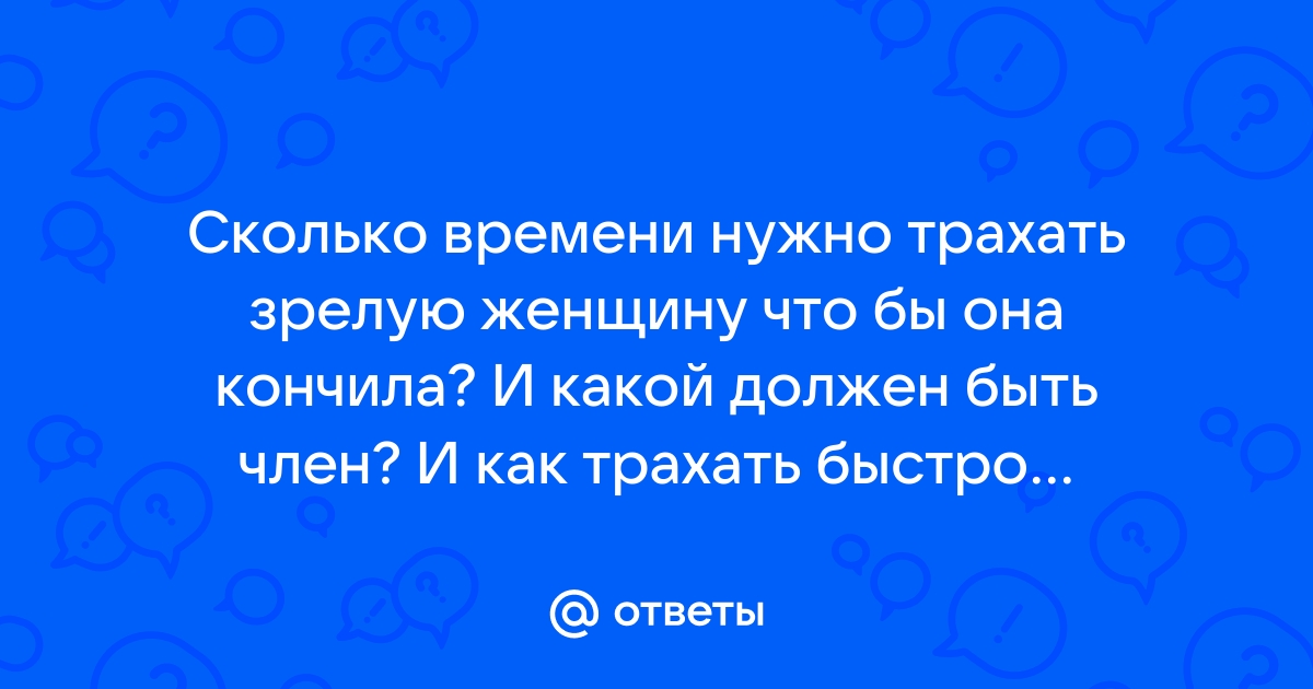 Обаятельные женщины с радостью трахаются с мужчинами смотреть фото