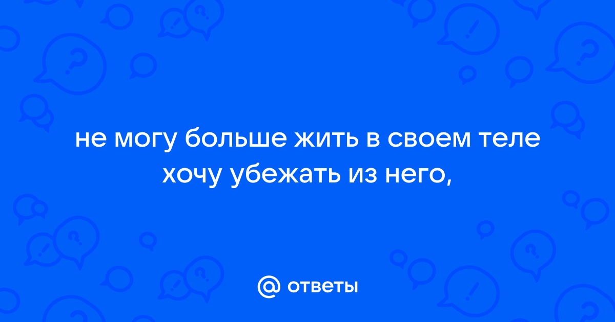 Деперсонализация: синдром, мешающий чувствовать