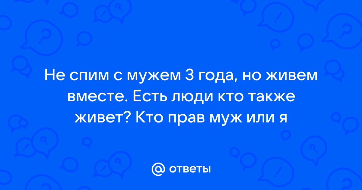 Имеют ли партнеры право на «лево»