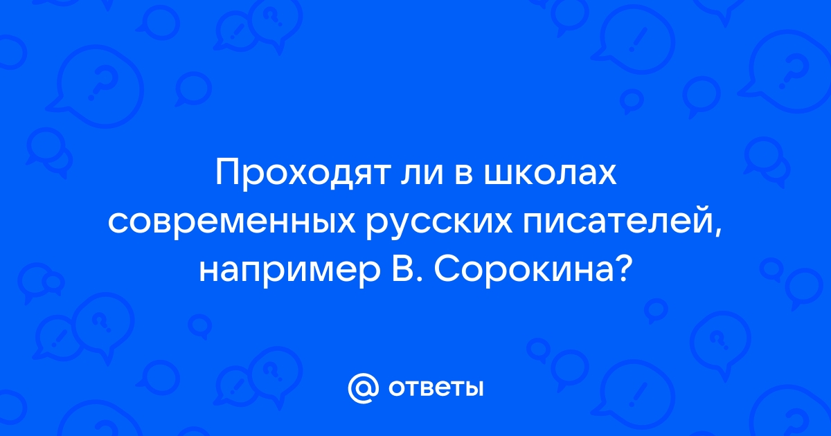 О чем верещали сороки образцов