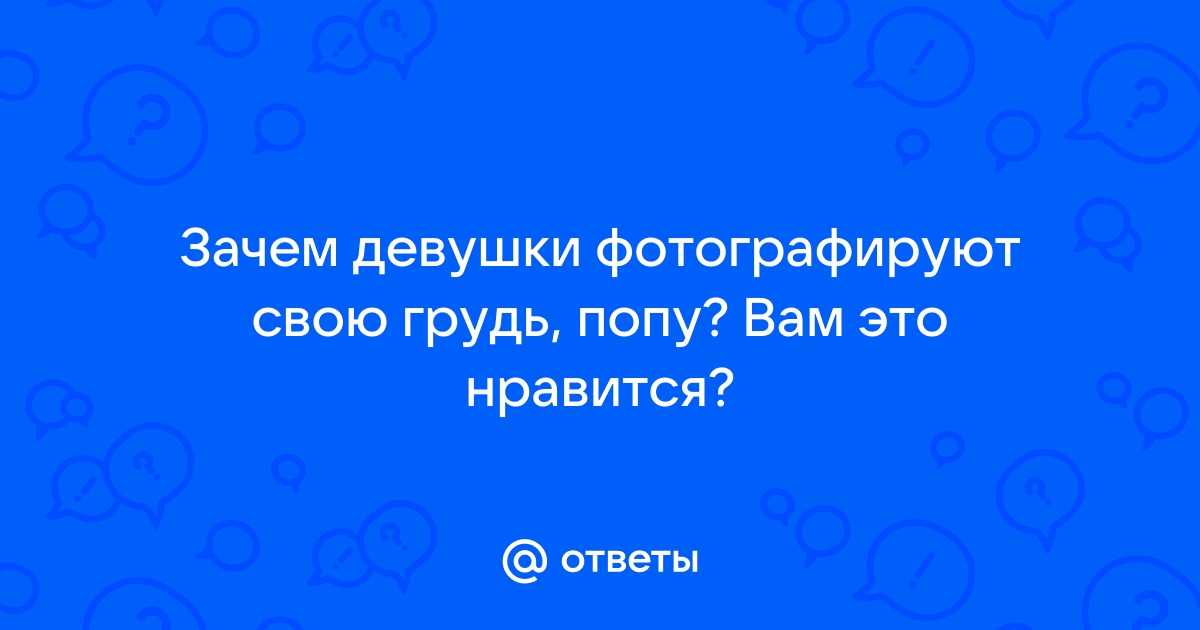 Девушки снимают свою писю на телефон порно видео