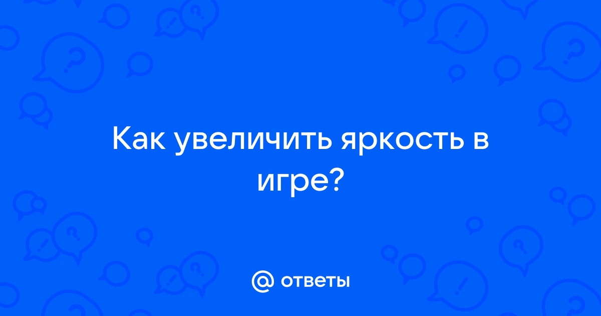 Как увеличить яркость в ютубе на андроиде