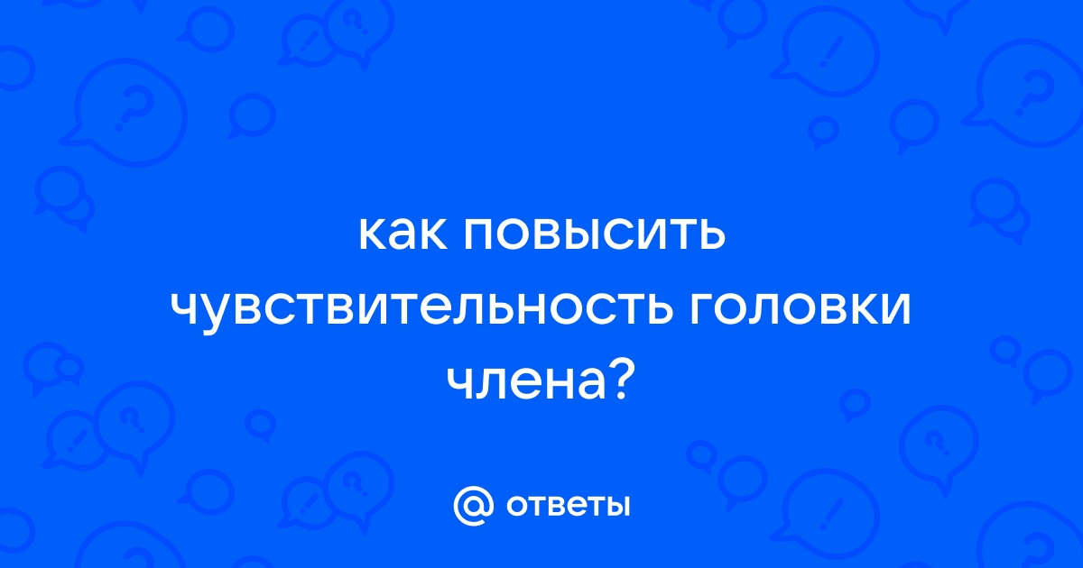 Преждевременная эякуляции. Причины и методы лечения✅ | trokot-pro.ru