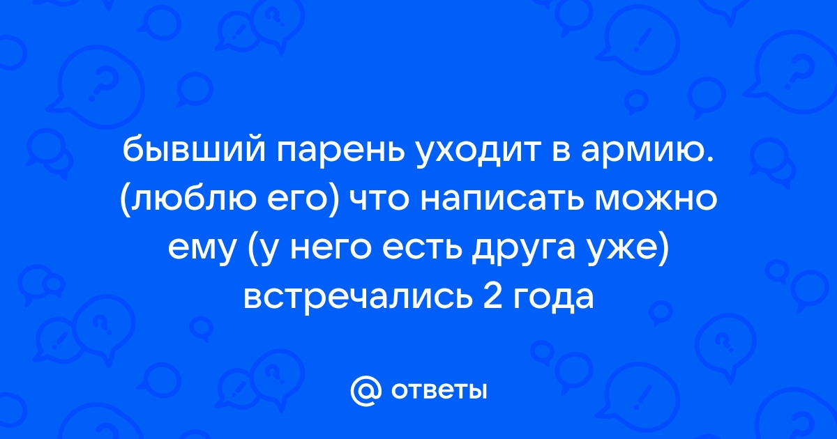 Стихи про армию,разлуку,любовь♥ | ˙·٠•●๑۩●•٠· Разлука длиною в год²·٠•●۩๑●•٠·˙ | VK