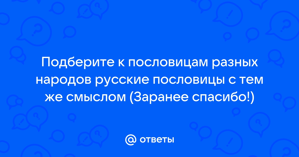 ПОСЛОВИЦЫ И ПОГОВОРКИ КАК ОТРАЖЕНИЕ НАЦИОНАЛЬНОГО ХАРАКТЕРА