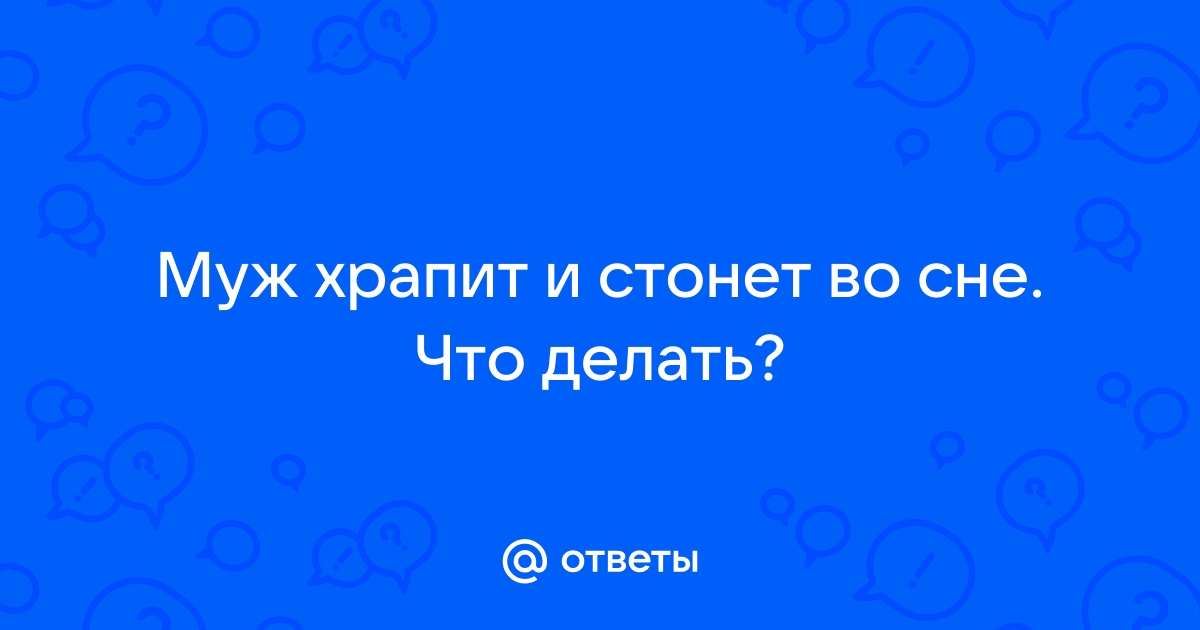 10 эффективных способов избавиться от храпа