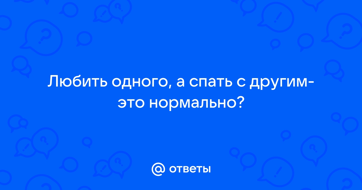 Почему одни люди вас заводят, а другие навечно остаются во френдзоне - Лайфхакер