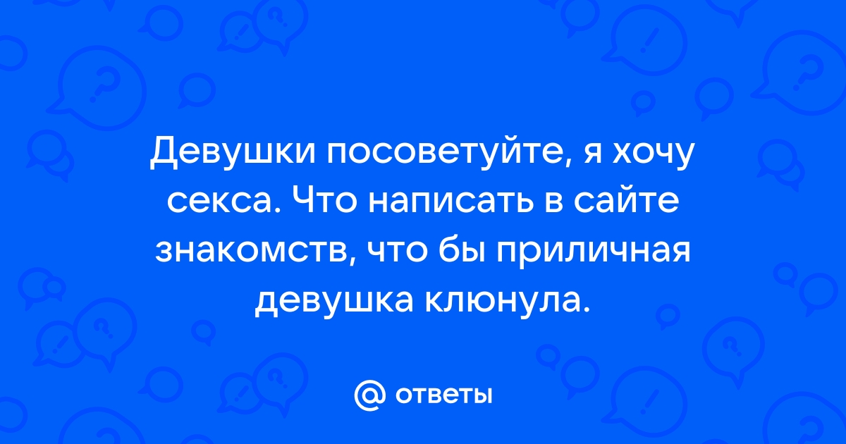 Что делать, когда не хочется секса или хочется, но не с кем? - Финляндия по-русски