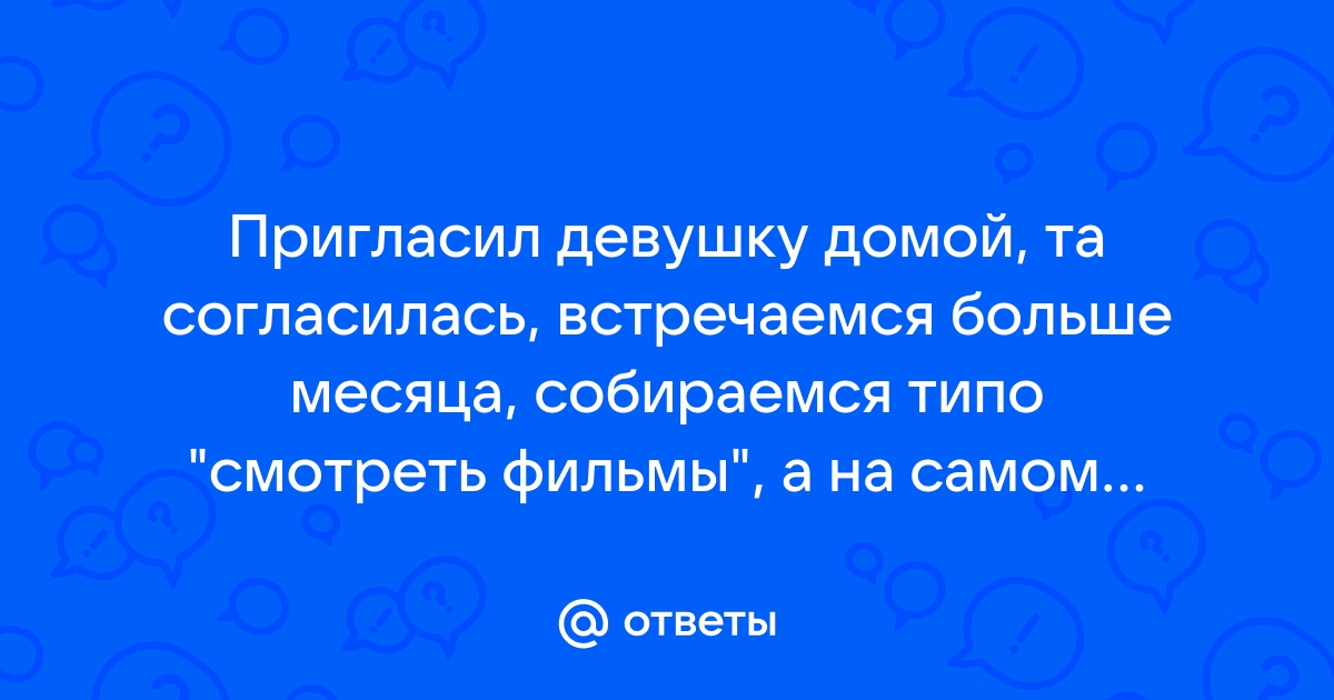 Когда сын первый раз привел девушку домой — Video | VK