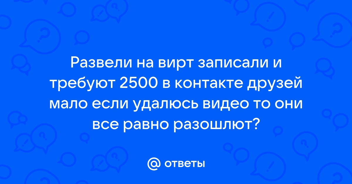 Запись виртуального секса через скайп. Смотреть русское порно видео онлайн