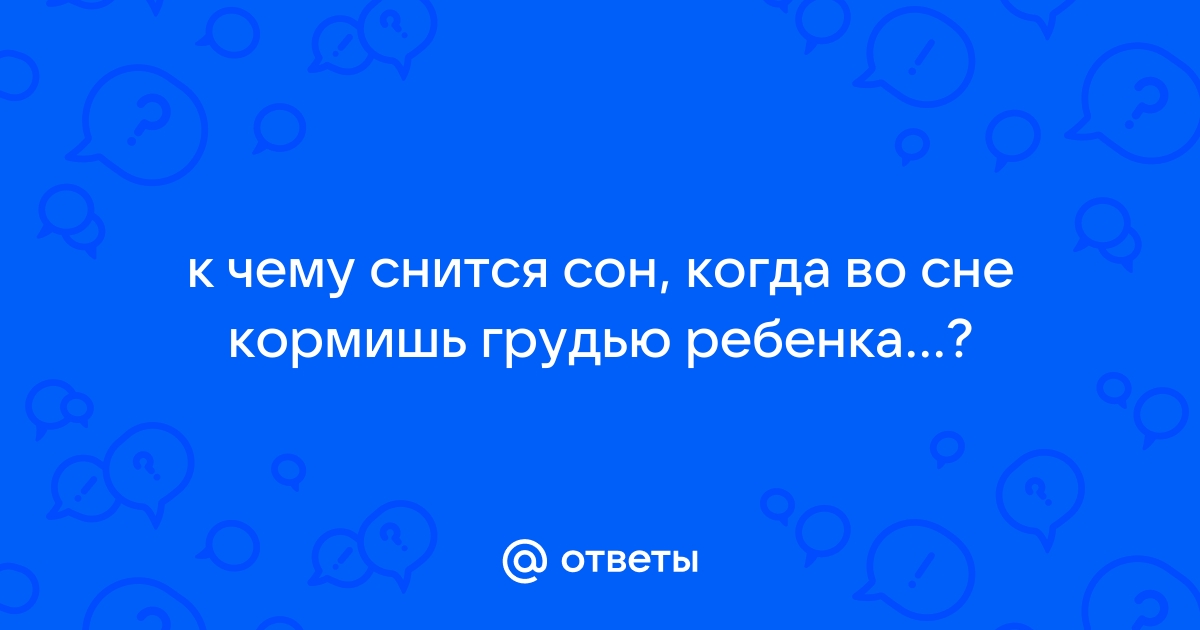 Во сне дали конфету