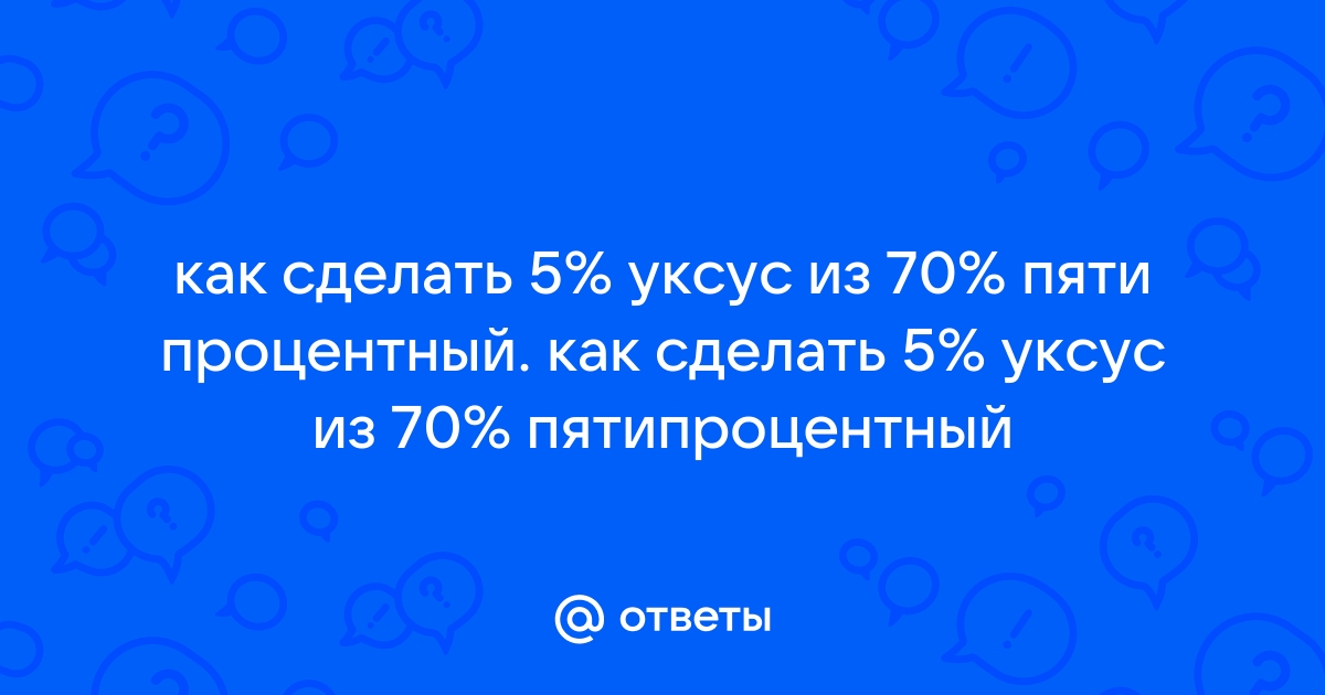 Уксус от сорняков: 5 лучших самодельных средств и способы применения