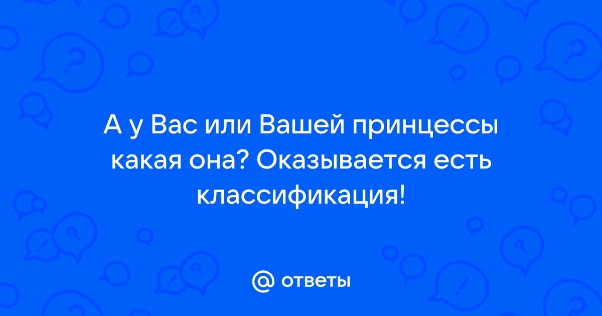 Какими бывают вагины: кто из женщин лань, а кто — слониха?