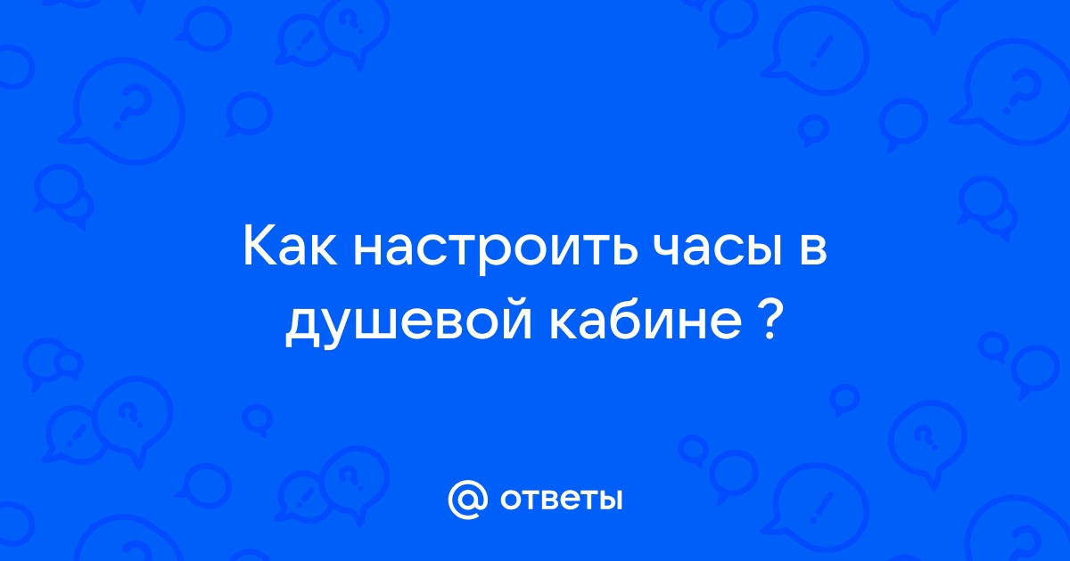 Как настроить часы в душевой кабине fresh