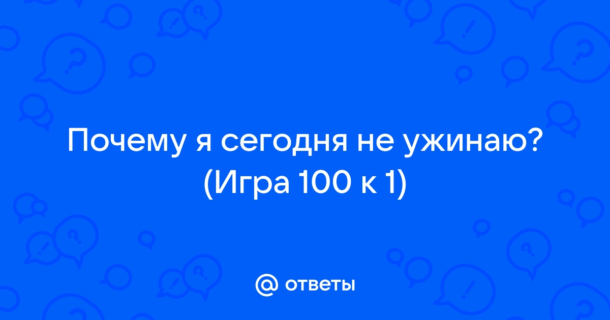 Выездной квест «100 к 1» на корпоратив