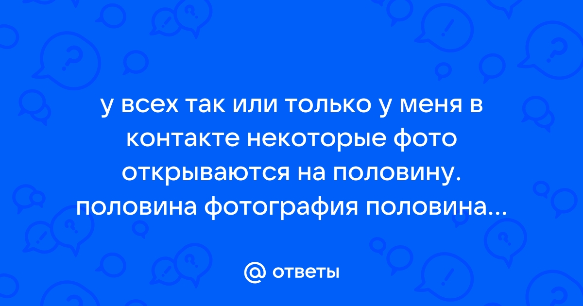 Половина фото серая