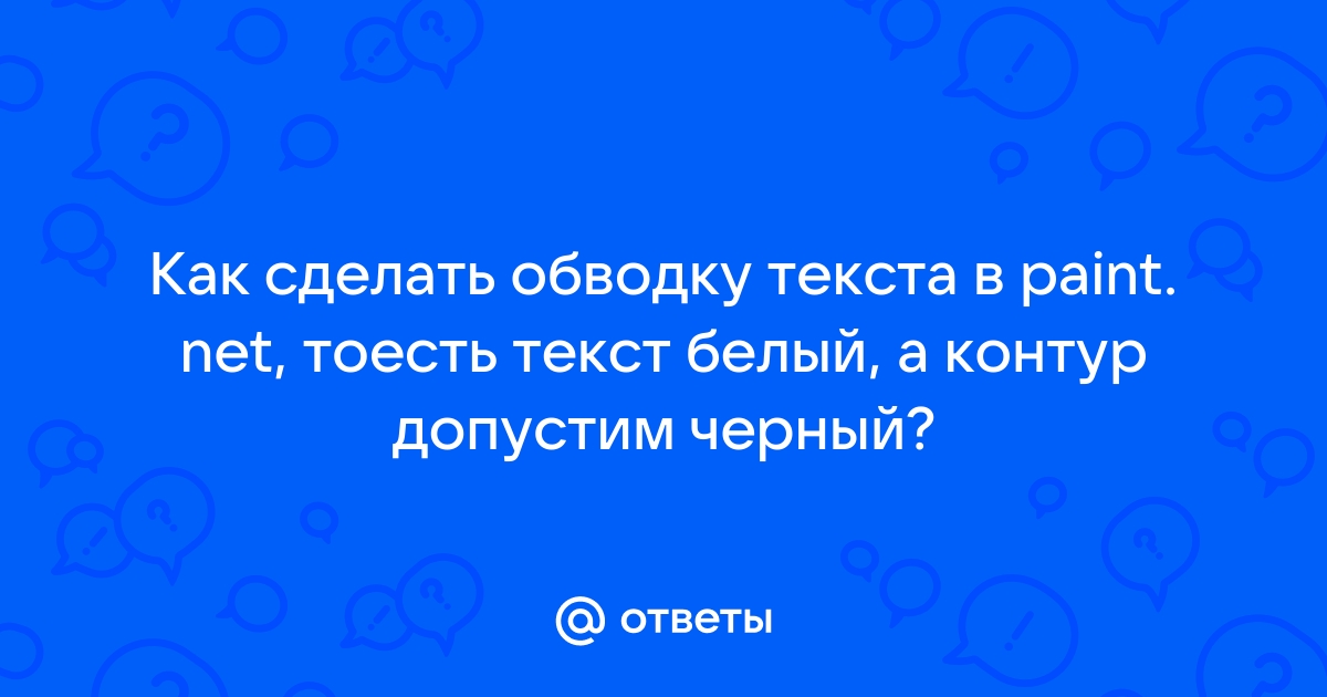 Как сделать текст черным а фон белым