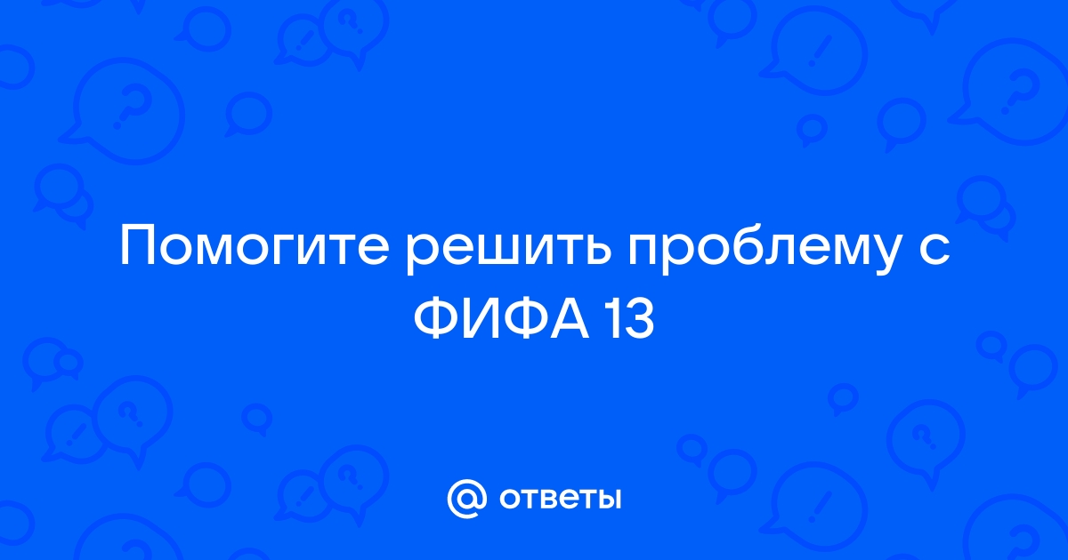 Вылетает FIFA 15 - решение проблем с игрой после выбора языка, после запуска, при создании карьеры