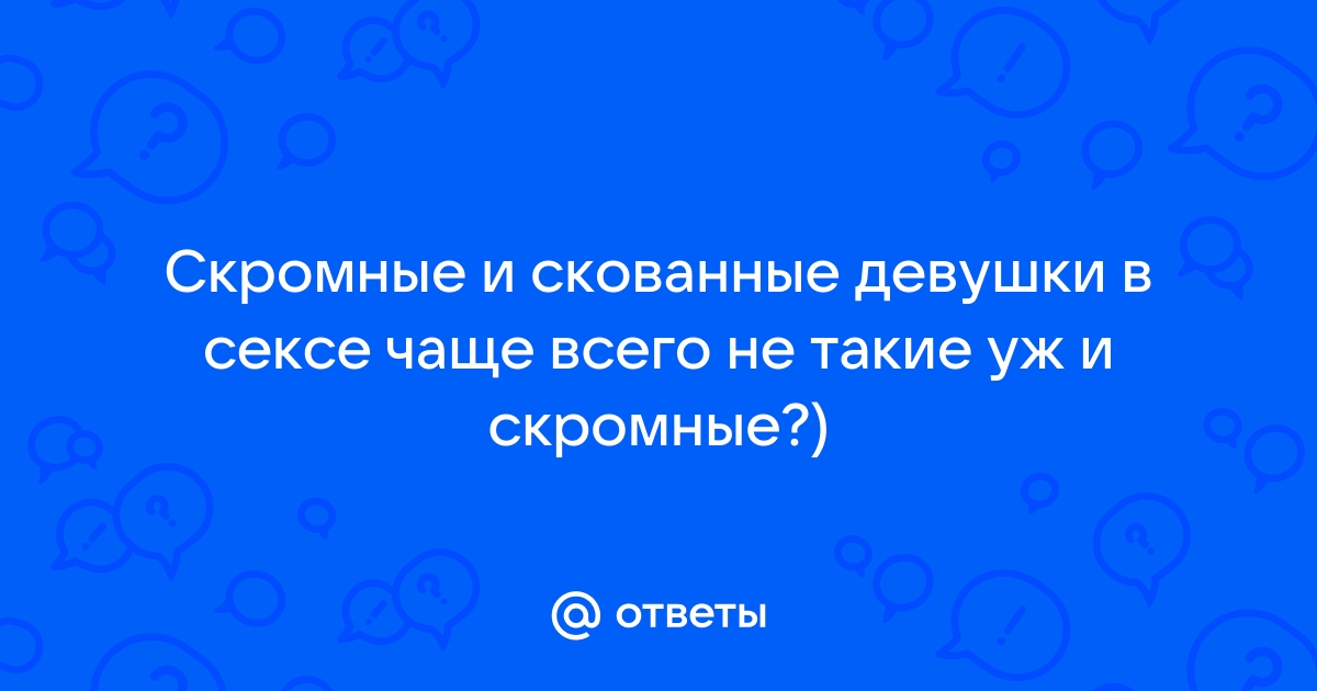 Тест 3 Скованная или Раскрепощенная?. Какая вы в глазах мужчин. Летние тесты для женщин