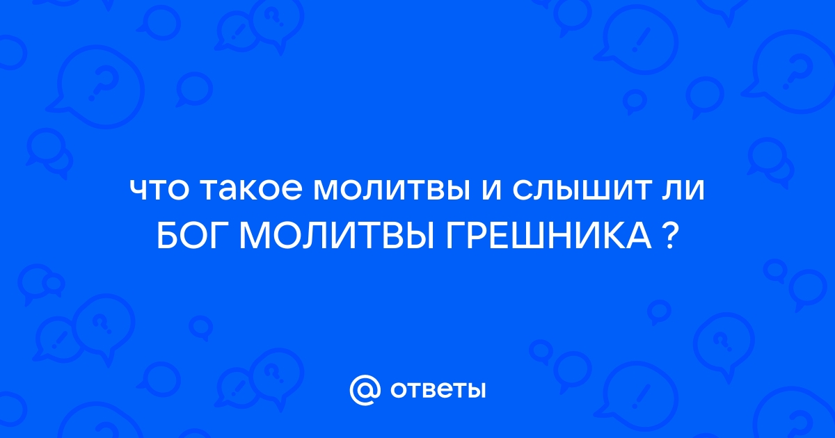 Молитвы о вразумлении