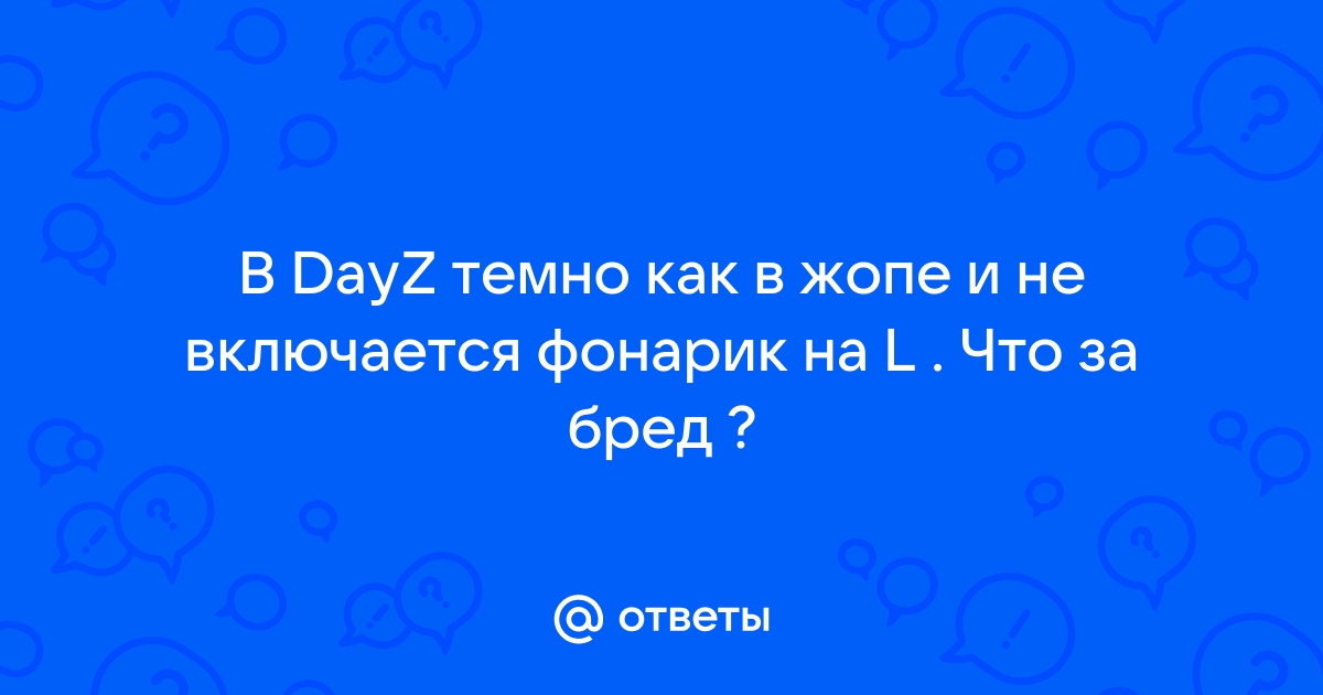 Пизда-Фонарик - 4 Октября - Блог - Вкоматозе