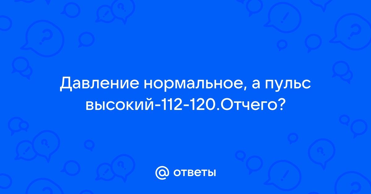 Низкое давление и высокий пульс: что делать