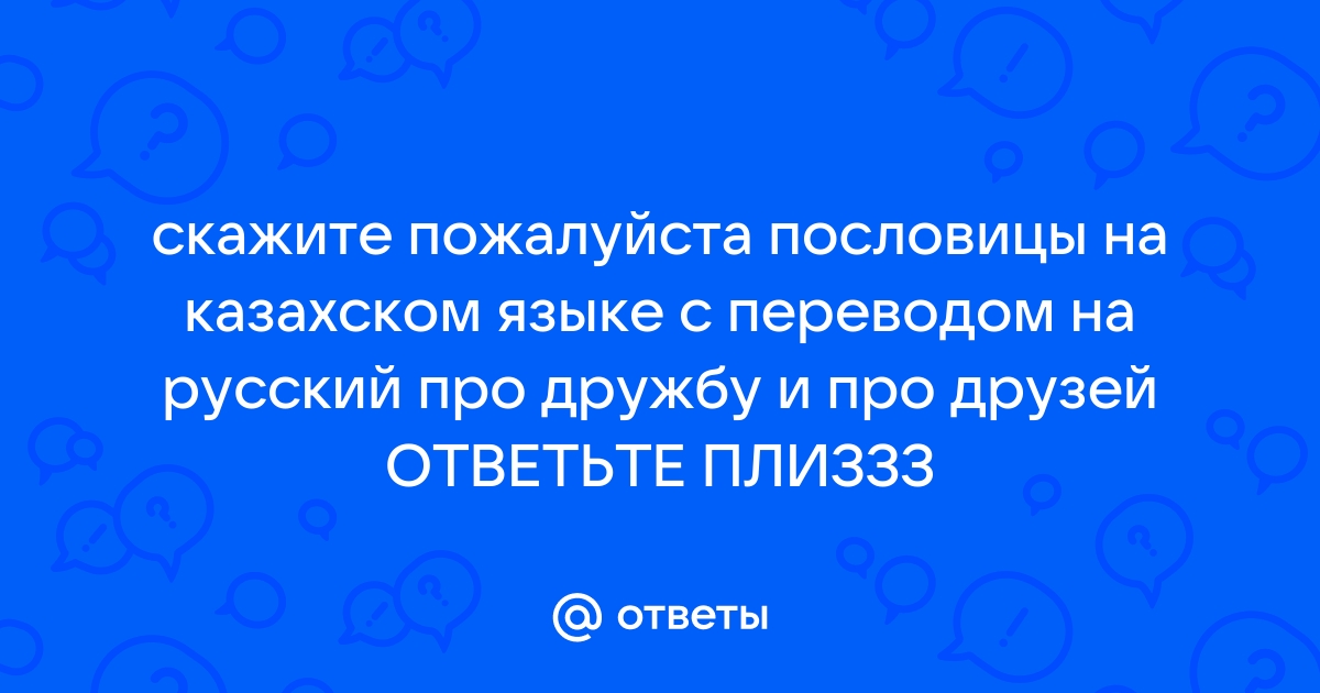 20 цитат великих людей о дружбе: 29 апреля - новости на soa-lucky.ru