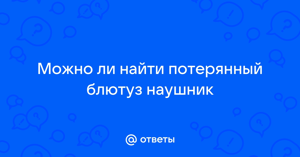 Тратит ли блютуз интернет