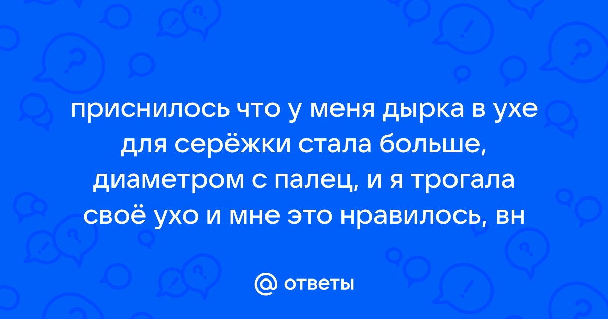 К чему снится гной по соннику: толкование снов про гной по сонникам Миллера, Ванги, Фрейда, Лоффа