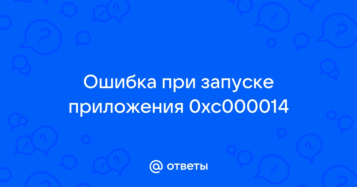 Как исправить ошибку 0XC при запуске приложений