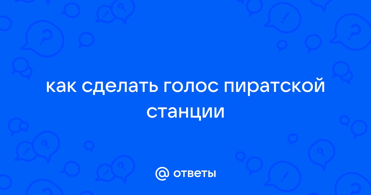 Пиратская станция — Википедия