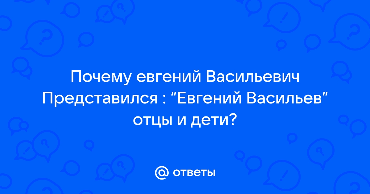 Андрей пожаловался ивану что разговаривая по телефону не мог понять собеседника ответы