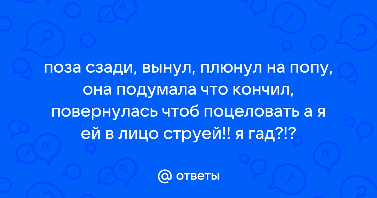 Чувак плюнул на пизду шлюхи и стал ее ебать