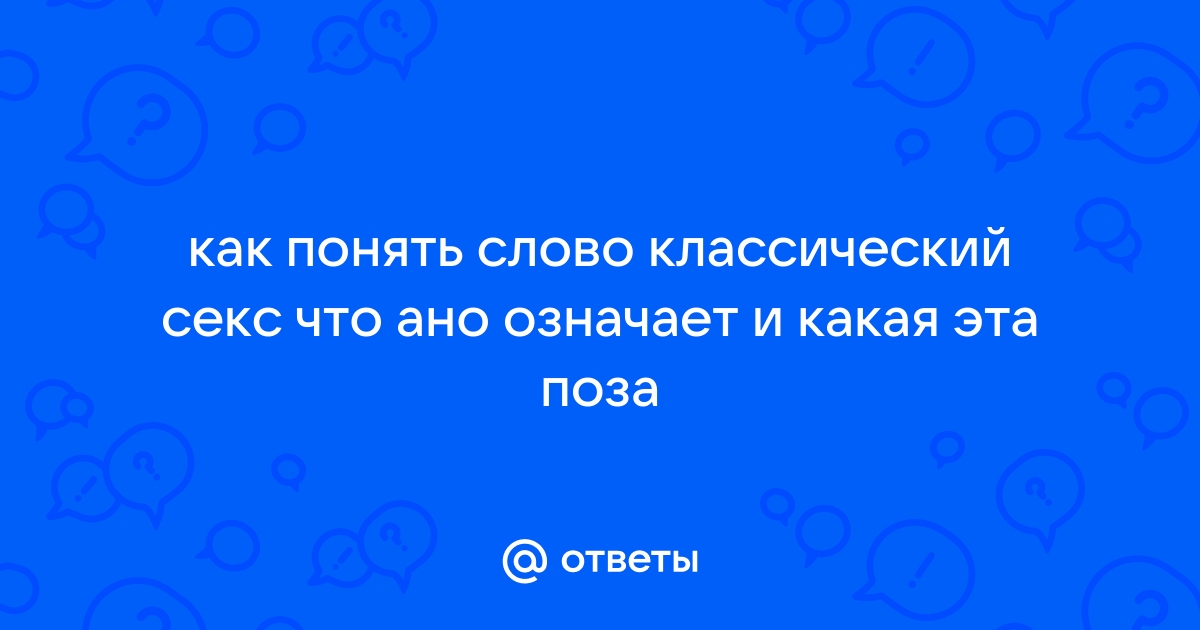 Секс: ТОП-5 видов секса, о которых мечтает каждая женщина!