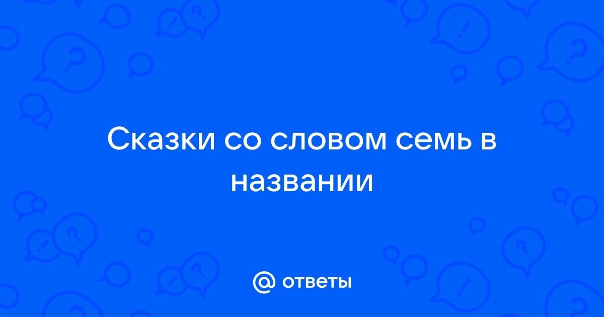 Особенности жанра Сказки о мертвой царевне и семи