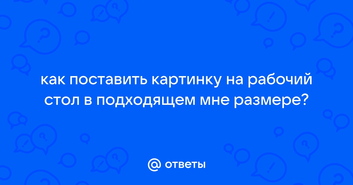 Как поставить картинку на чат в скайпе