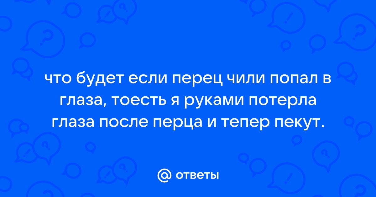 Самооборона перцовым баллончиком: возможные последствия применения, первая помощь