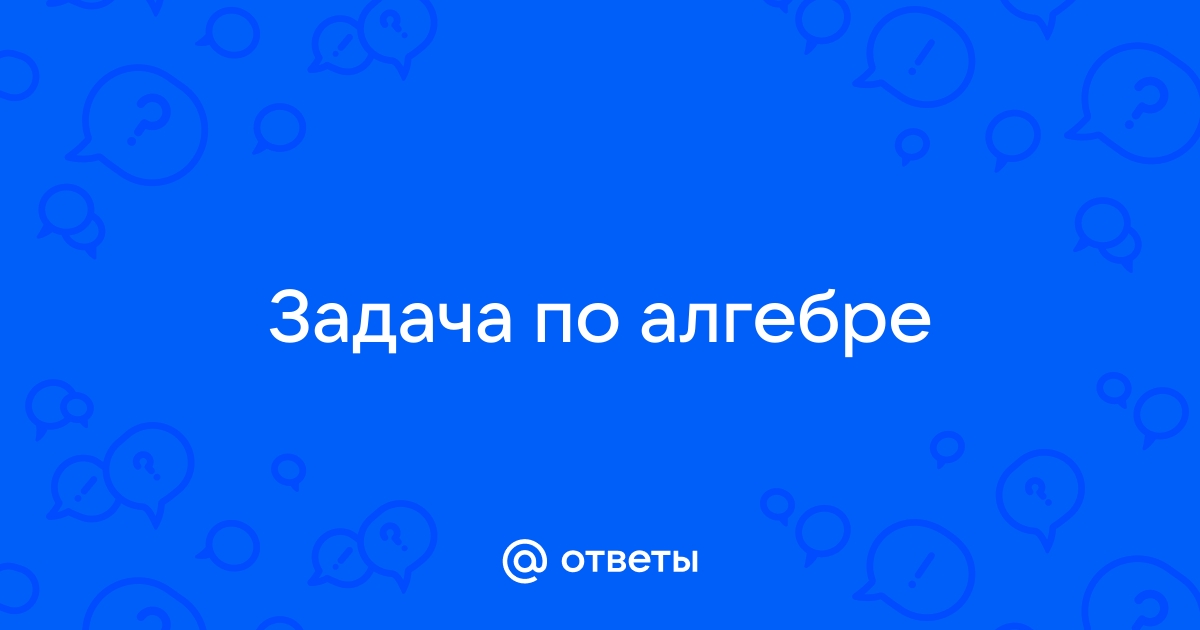 В кабинете математике в шкафу стояли учебники