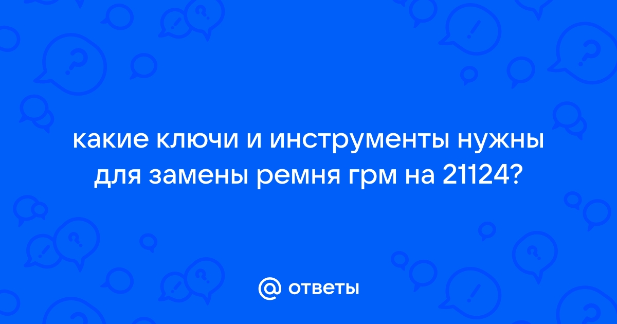 Замена ремня генератора ВАЗ в Москве