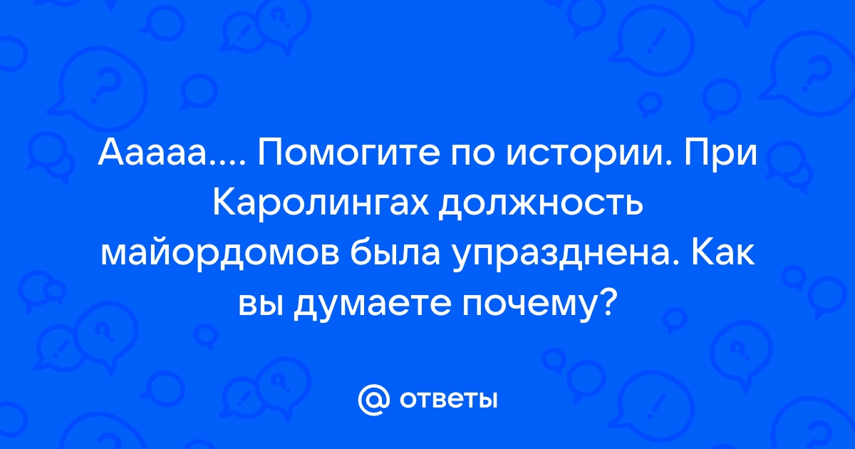 ГДЗ по истории средних веков 6 класс Агибалова