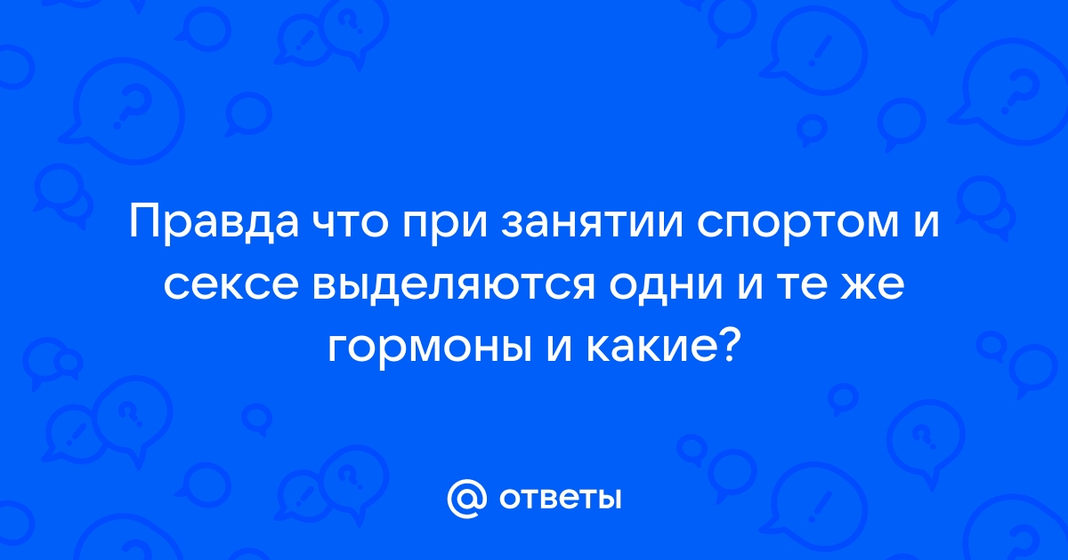 50 оттенков гормонов: что с нами делает любовь | Гормон любви