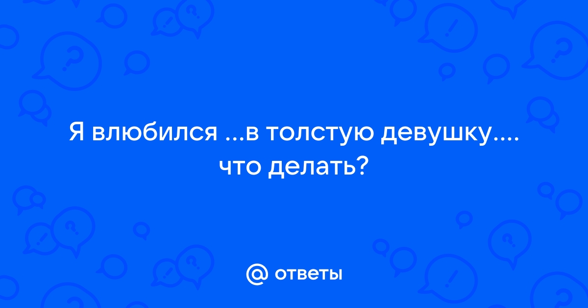 Любовь без ответа. Что делать, если ты любишь, а тебя нет?